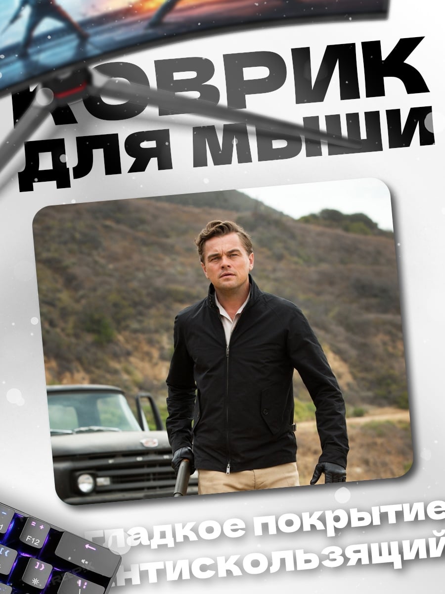 Коврик Леонардо Ди Каприо с пистолетом