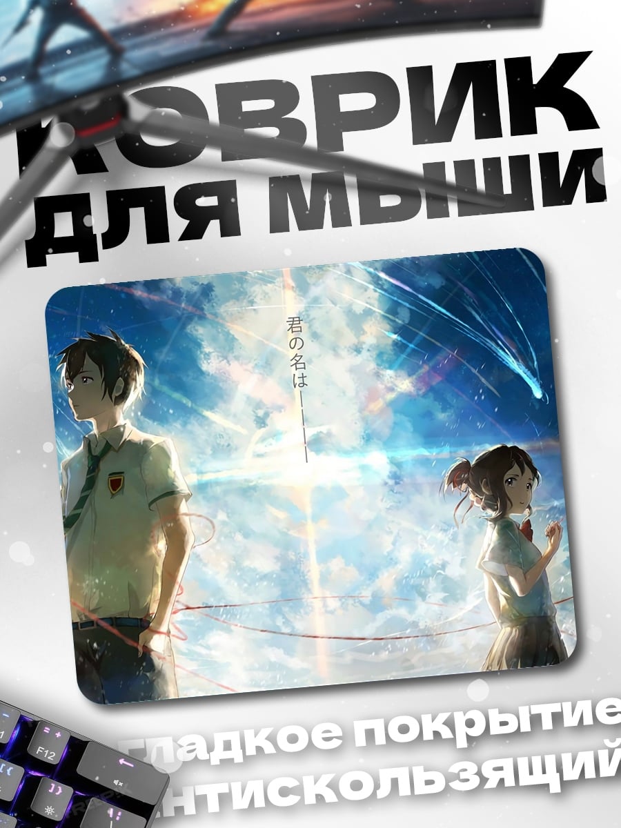 Коврик Твоё имя