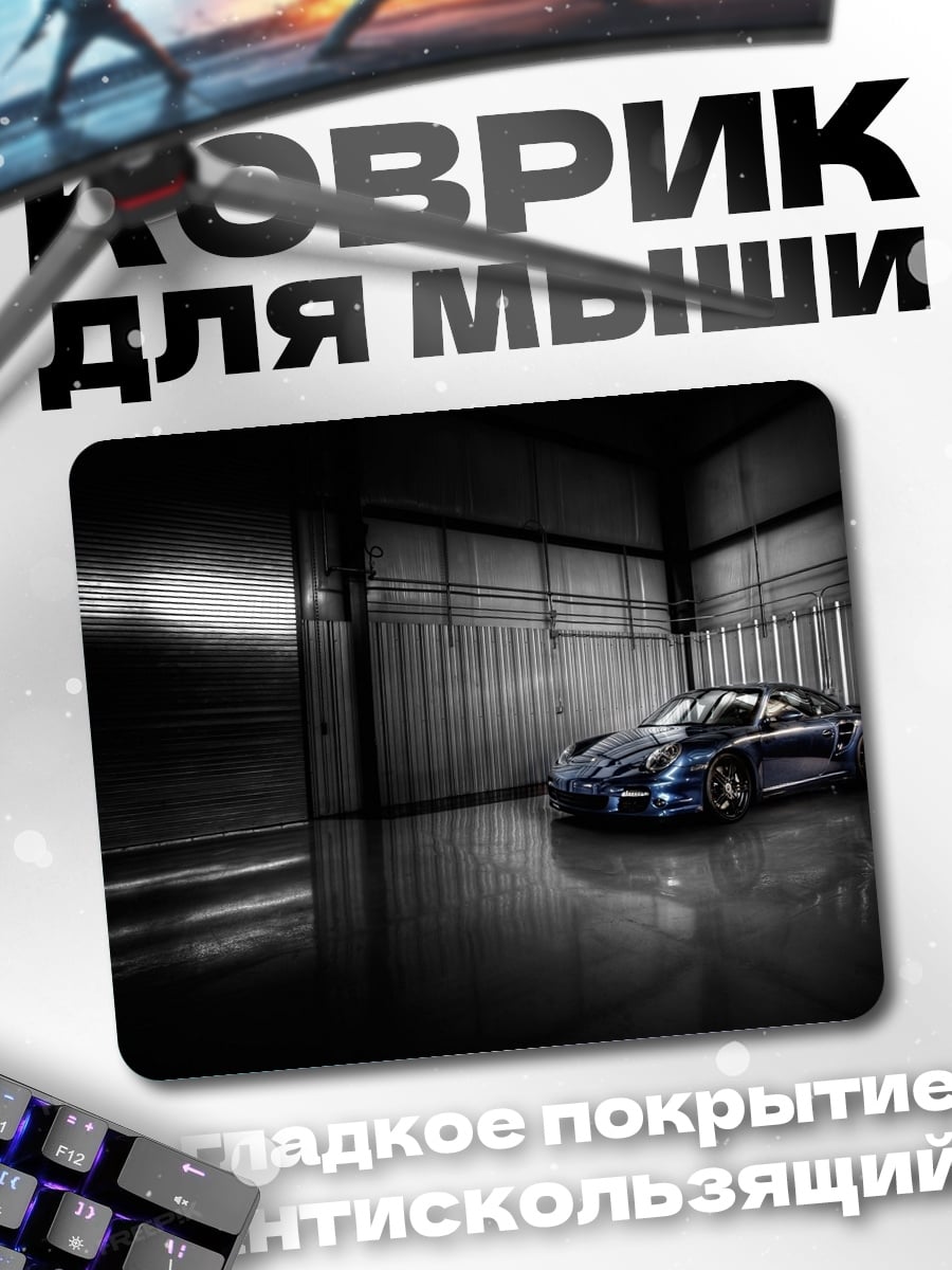 Коврик Синяя машина в гараже