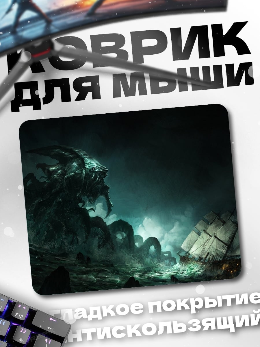 Коврик Морское чудовище атакует