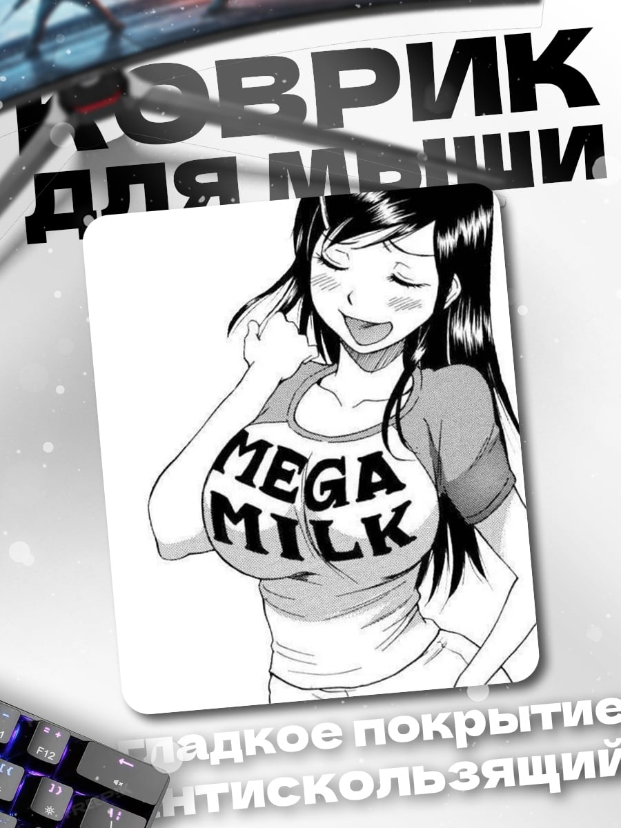 Коврик Mega Milk девушка