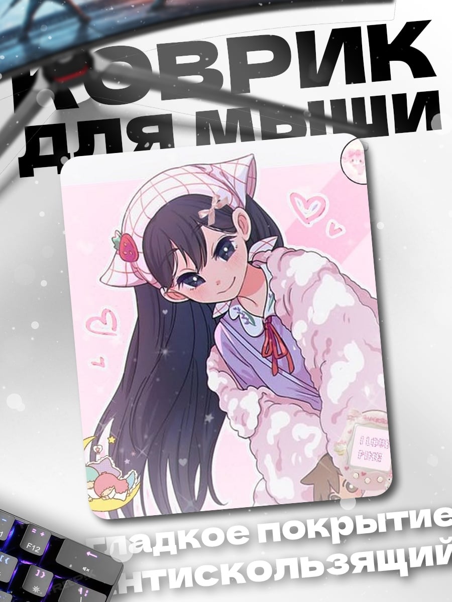 Коврик Милая девушка с клубникой