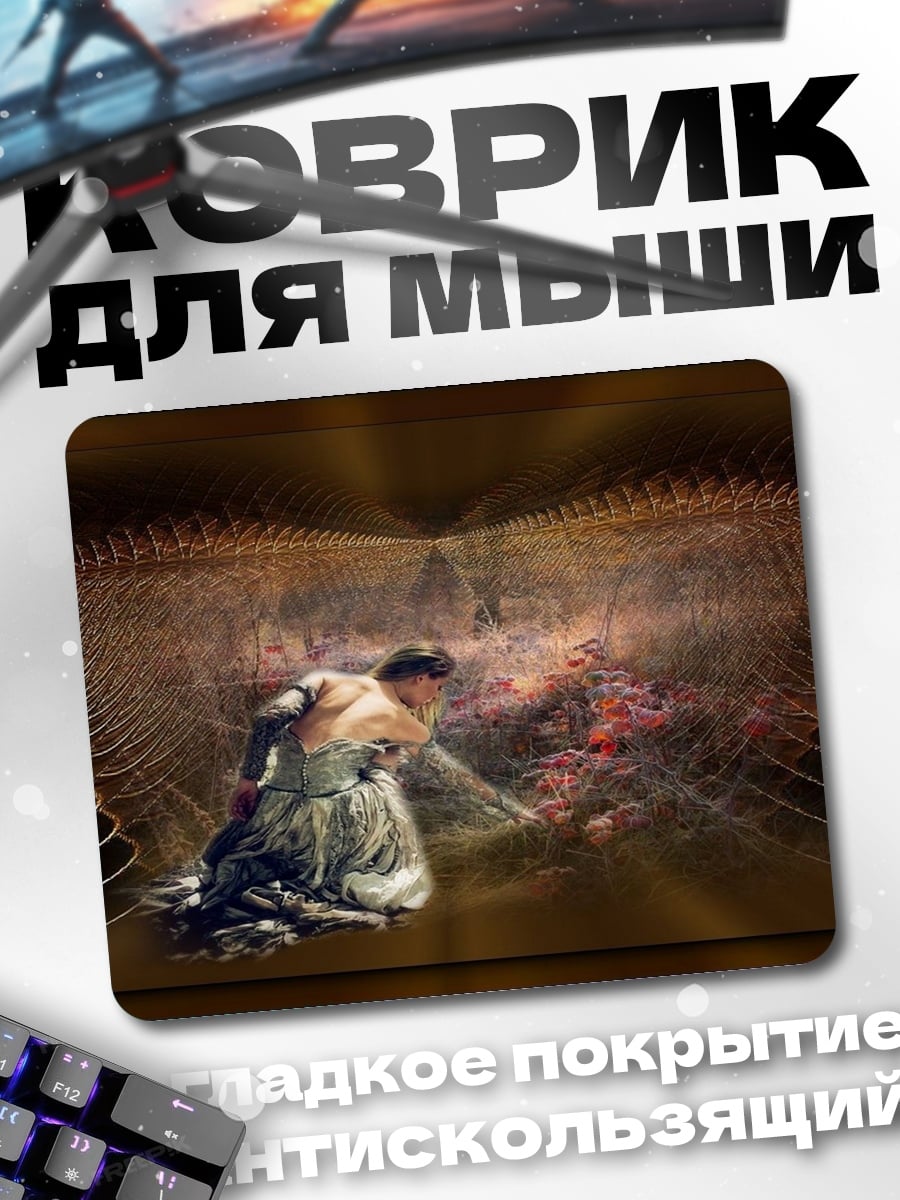 Коврик Женщина в сети
