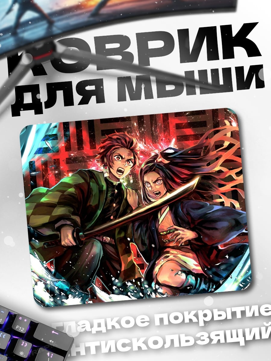 Коврик Братья Танджиро Незуко