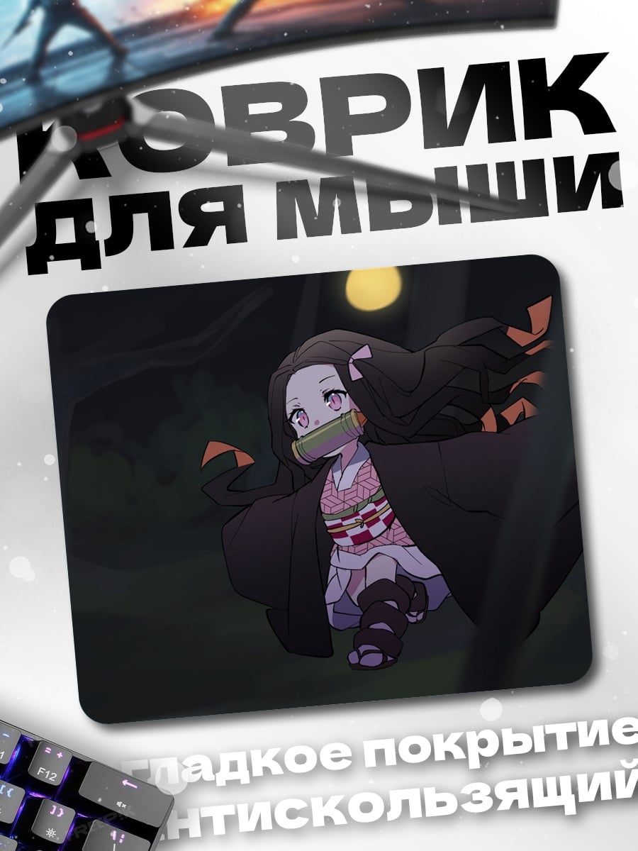 Коврик Незуко в лесу