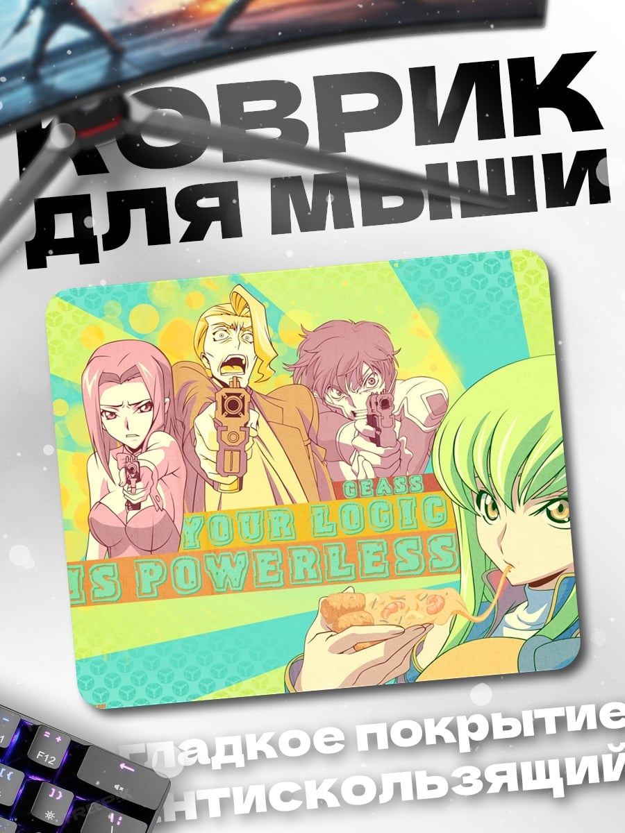 Коврик Твоя любовь бессильна