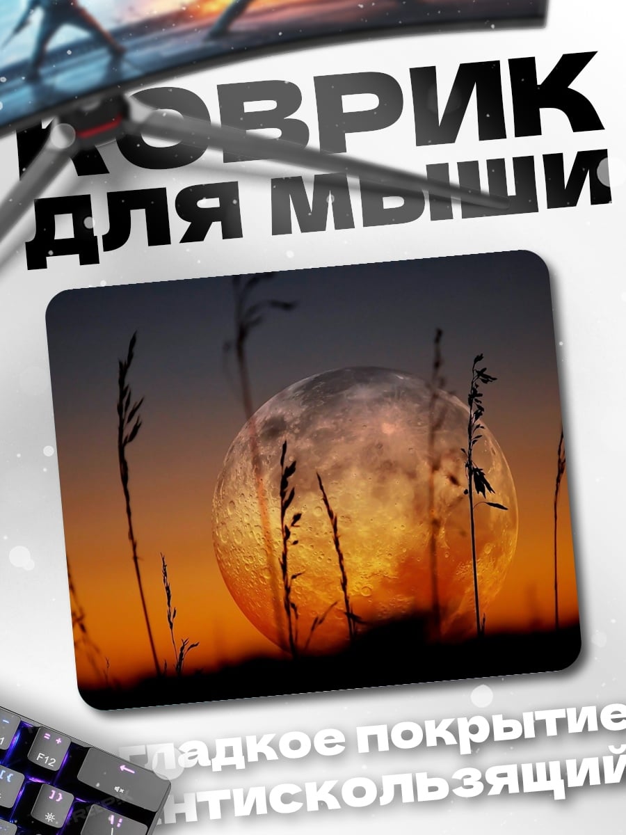 Коврик Луна над полем