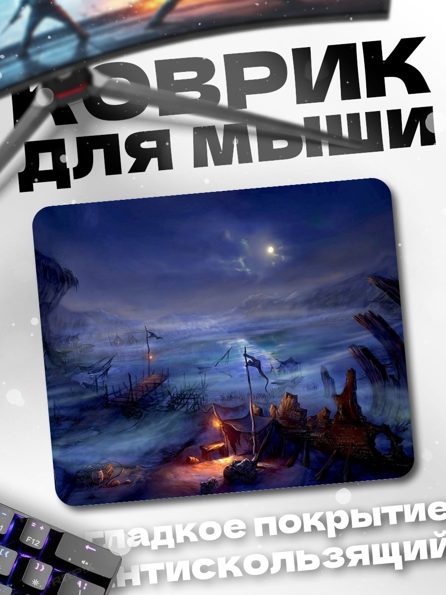 Коврик Заброшенный мир