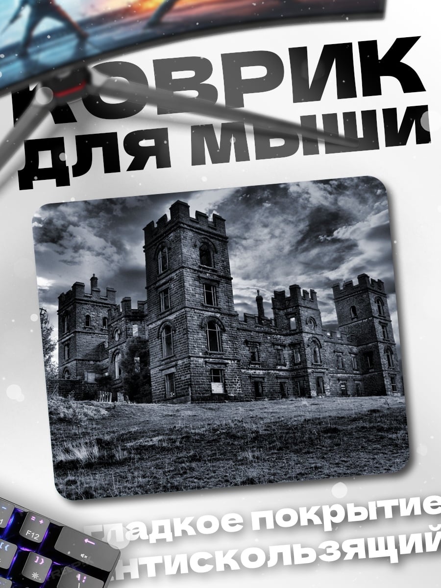 Коврик Мрачный замок