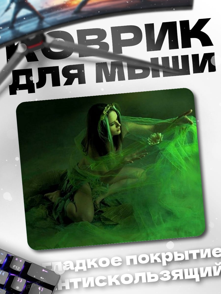 Коврик Зеленая колдунья