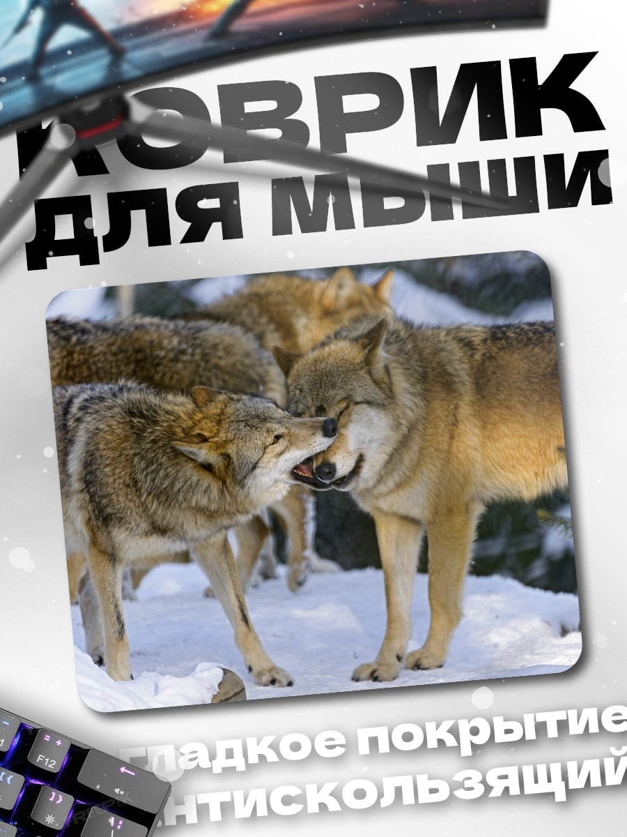 Коврик Стая волков