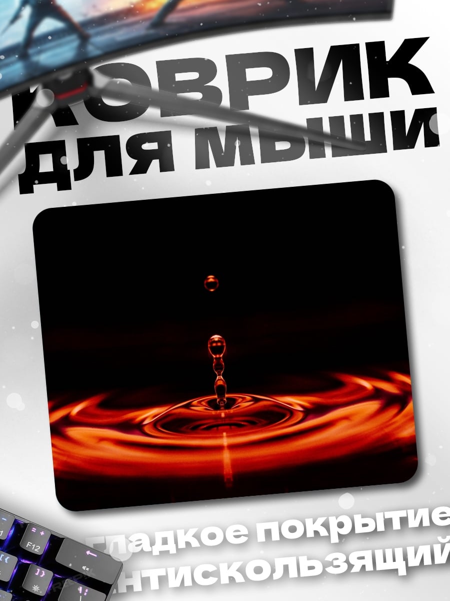 Коврик Капля в огне