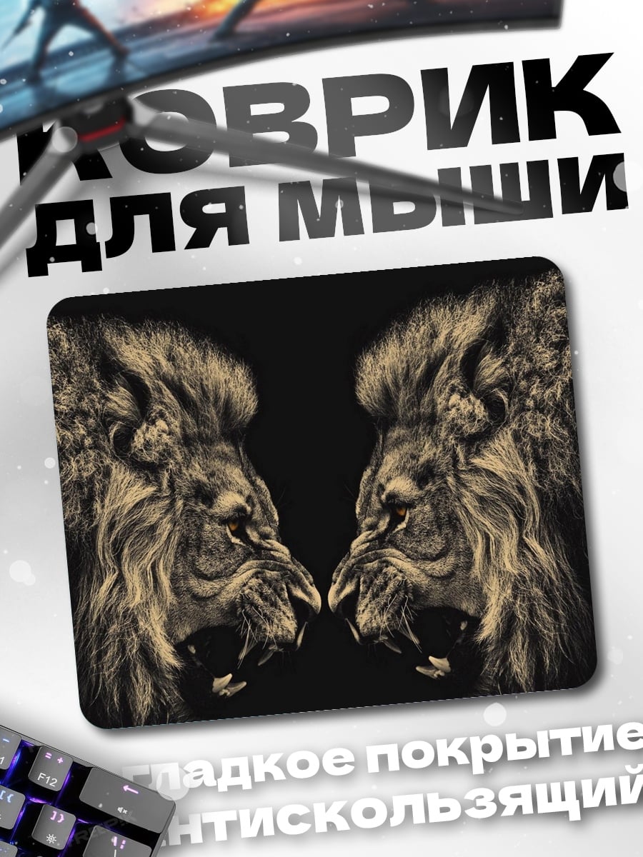 Коврик Два льва
