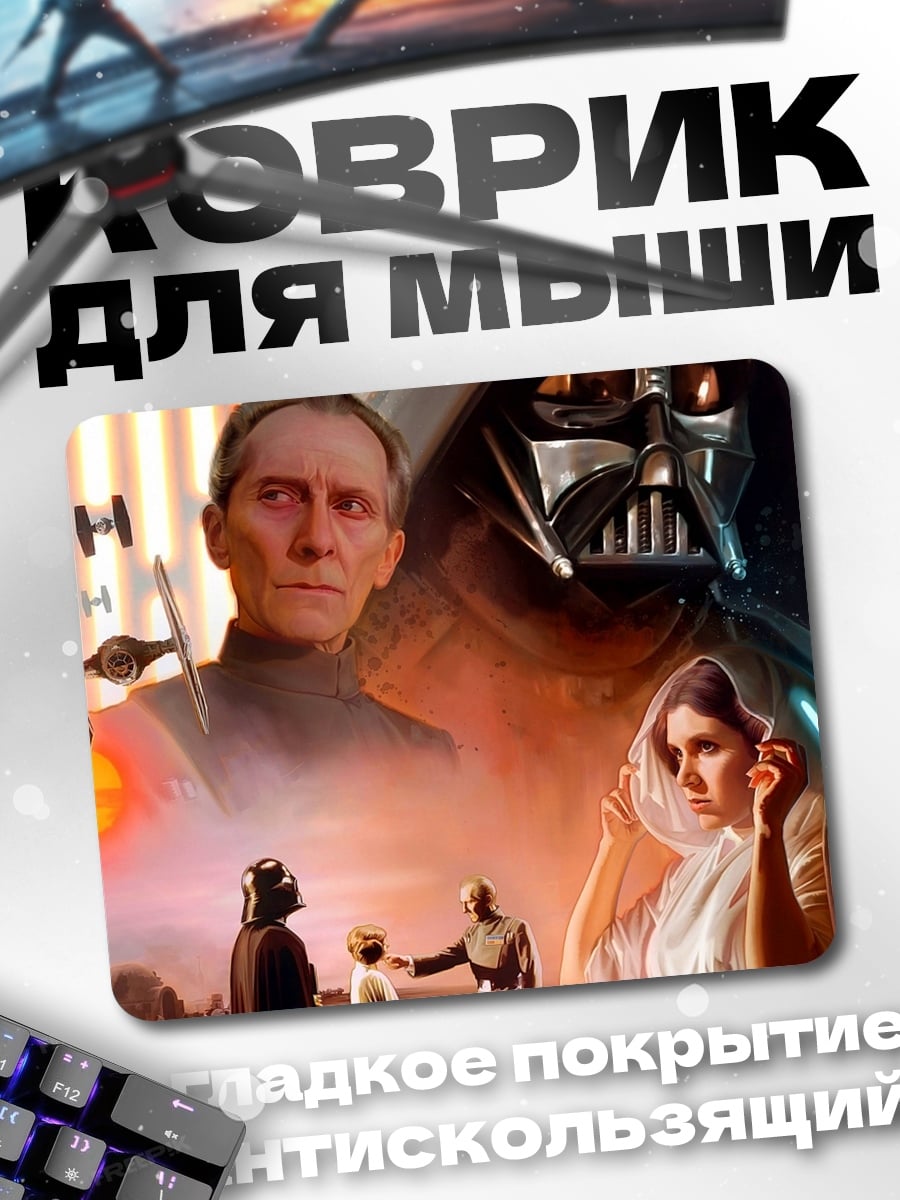 Коврик Звездные войны