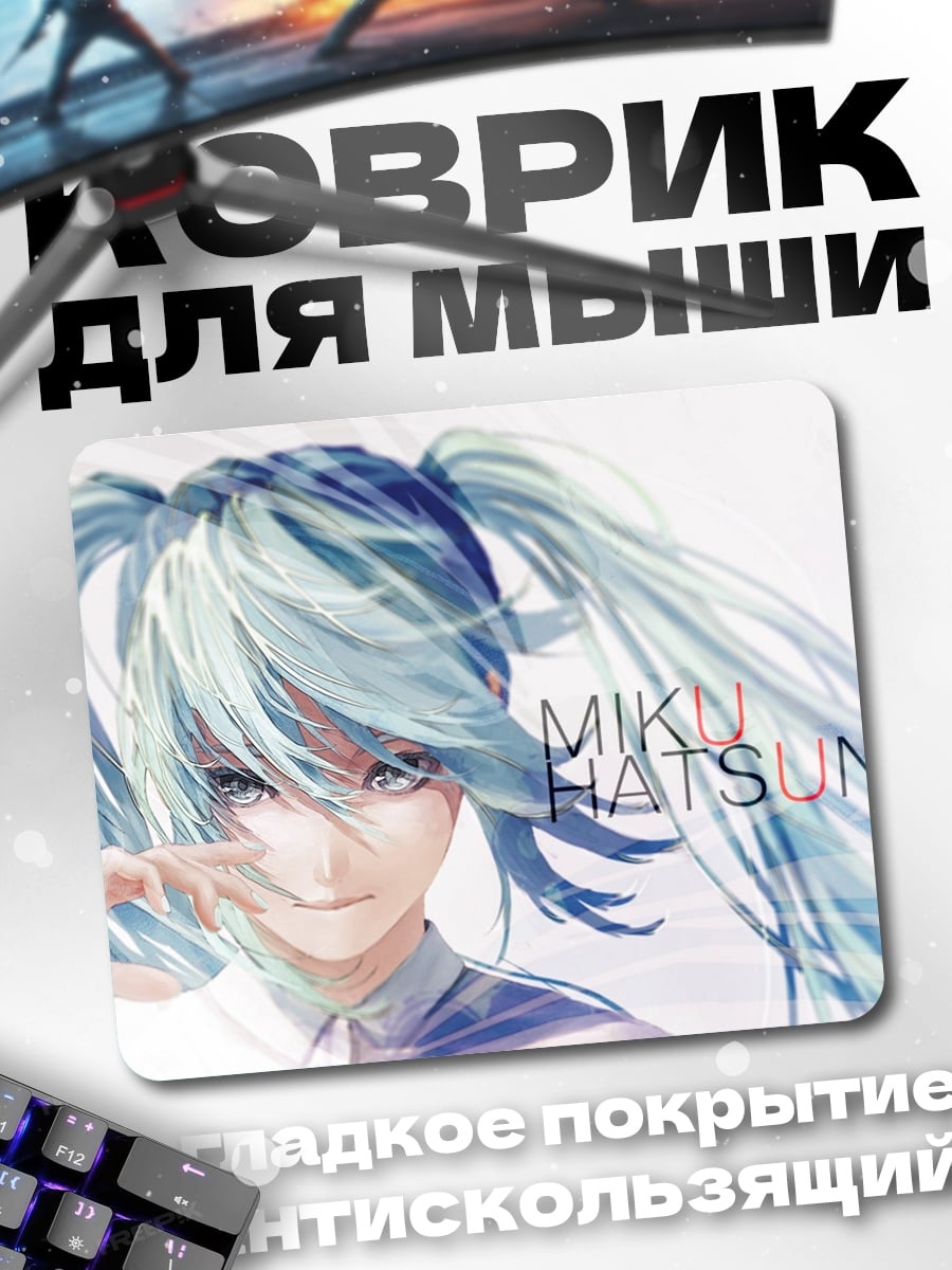 Коврик Мику Хатсуне