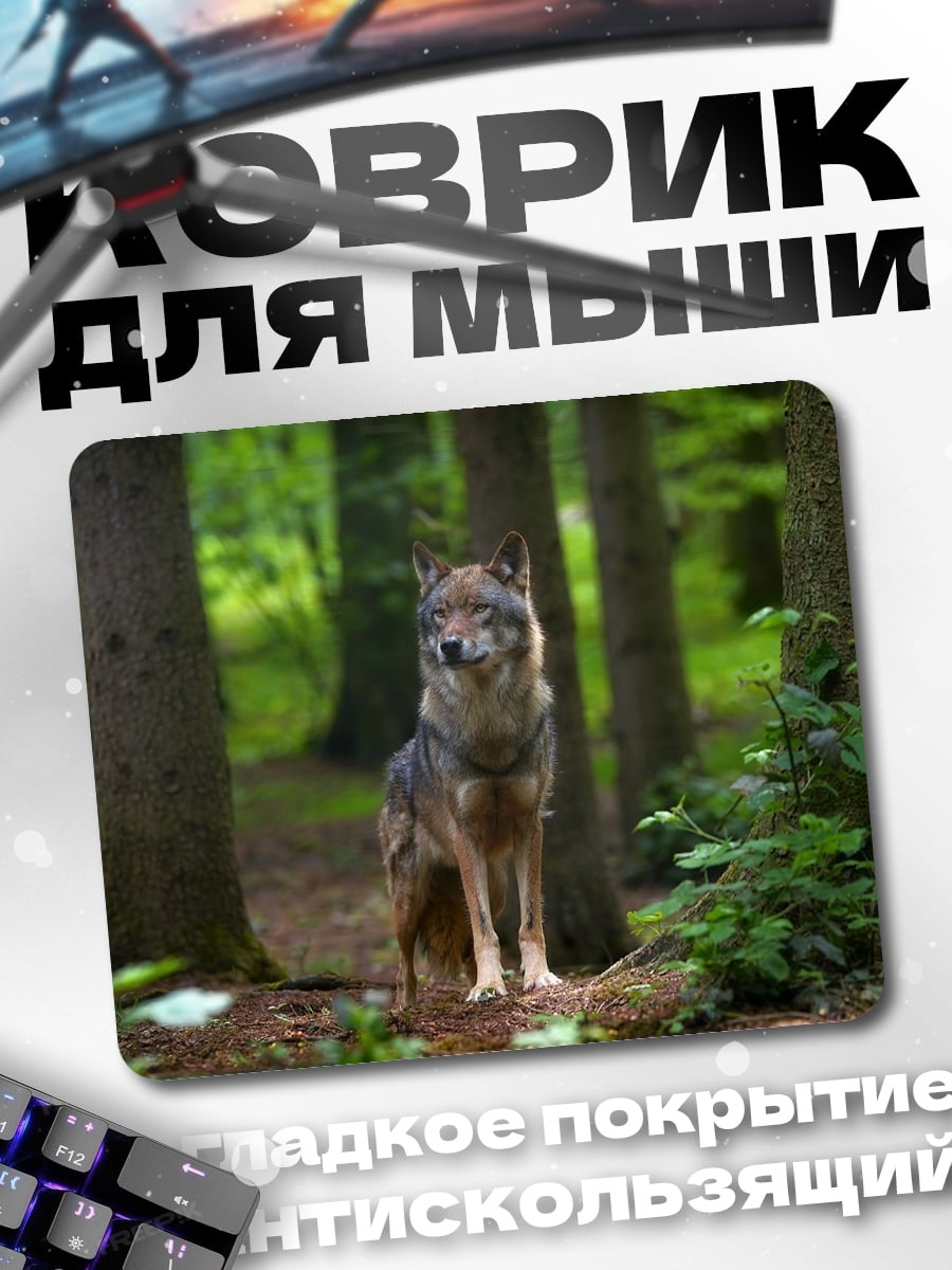 Коврик Волк в лесу