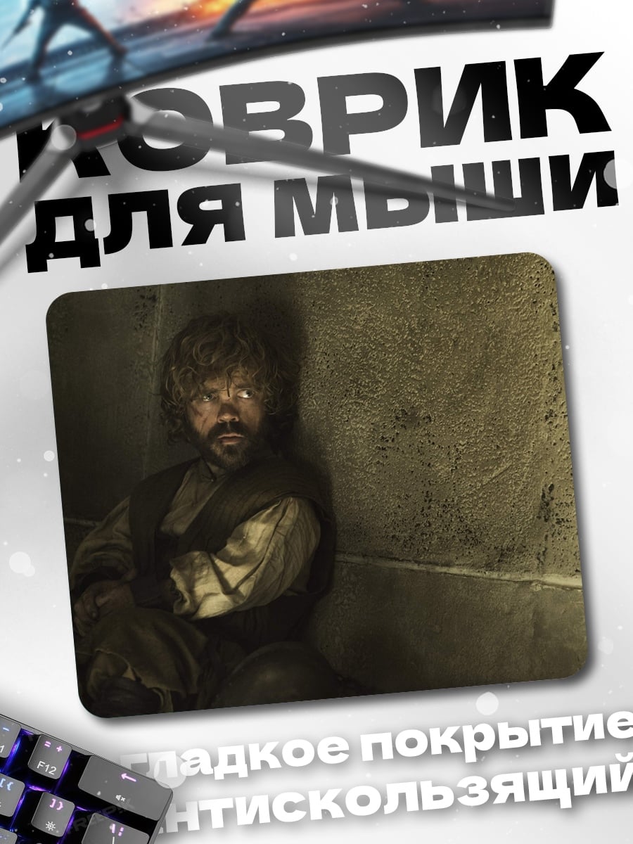 Коврик Тирион Ланнистер