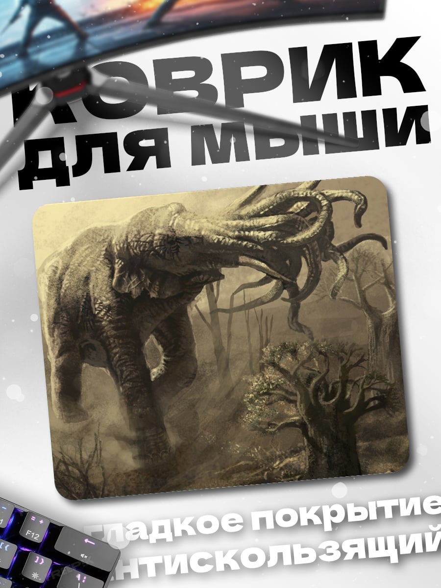 Коврик Слон против кракена