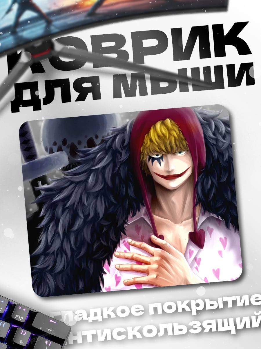 Коврик Трафальгар Ло