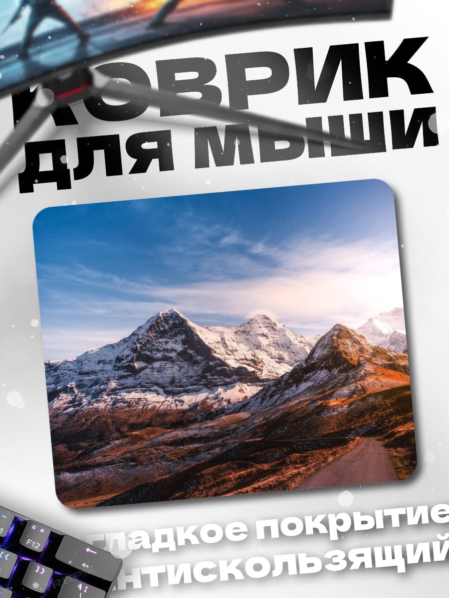 Коврик Горная дорога на закате
