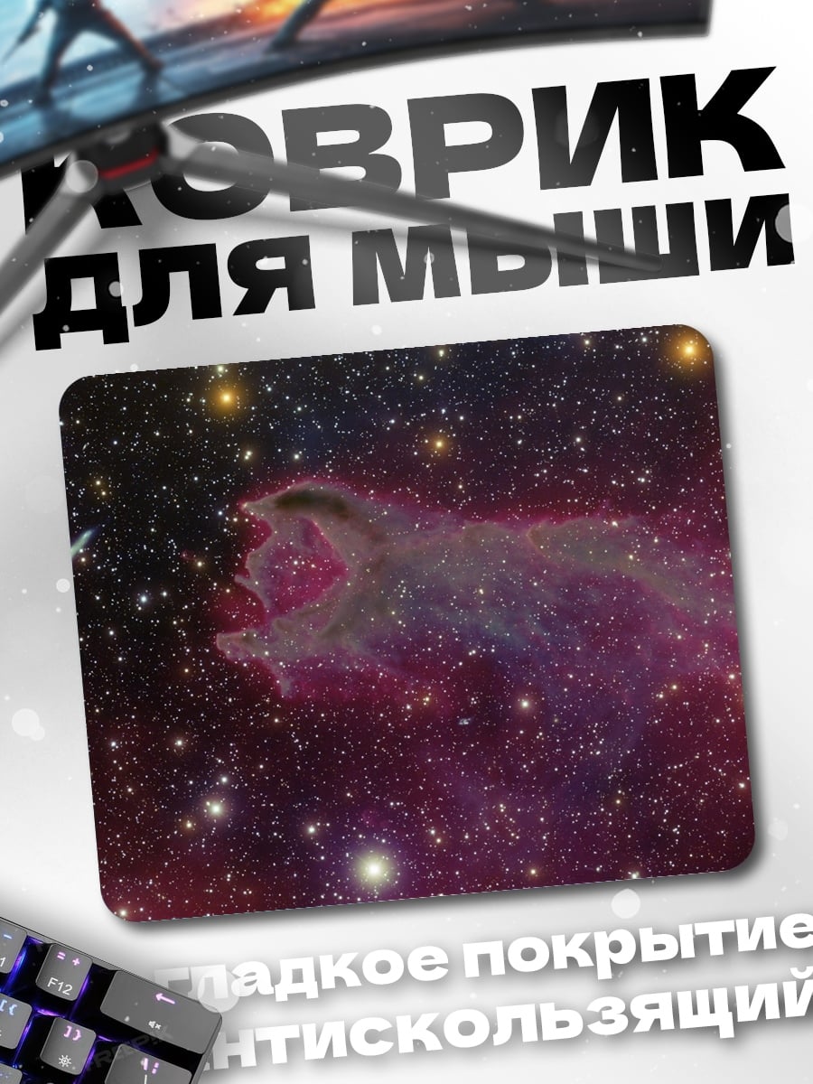 Коврик Туманность в космосе