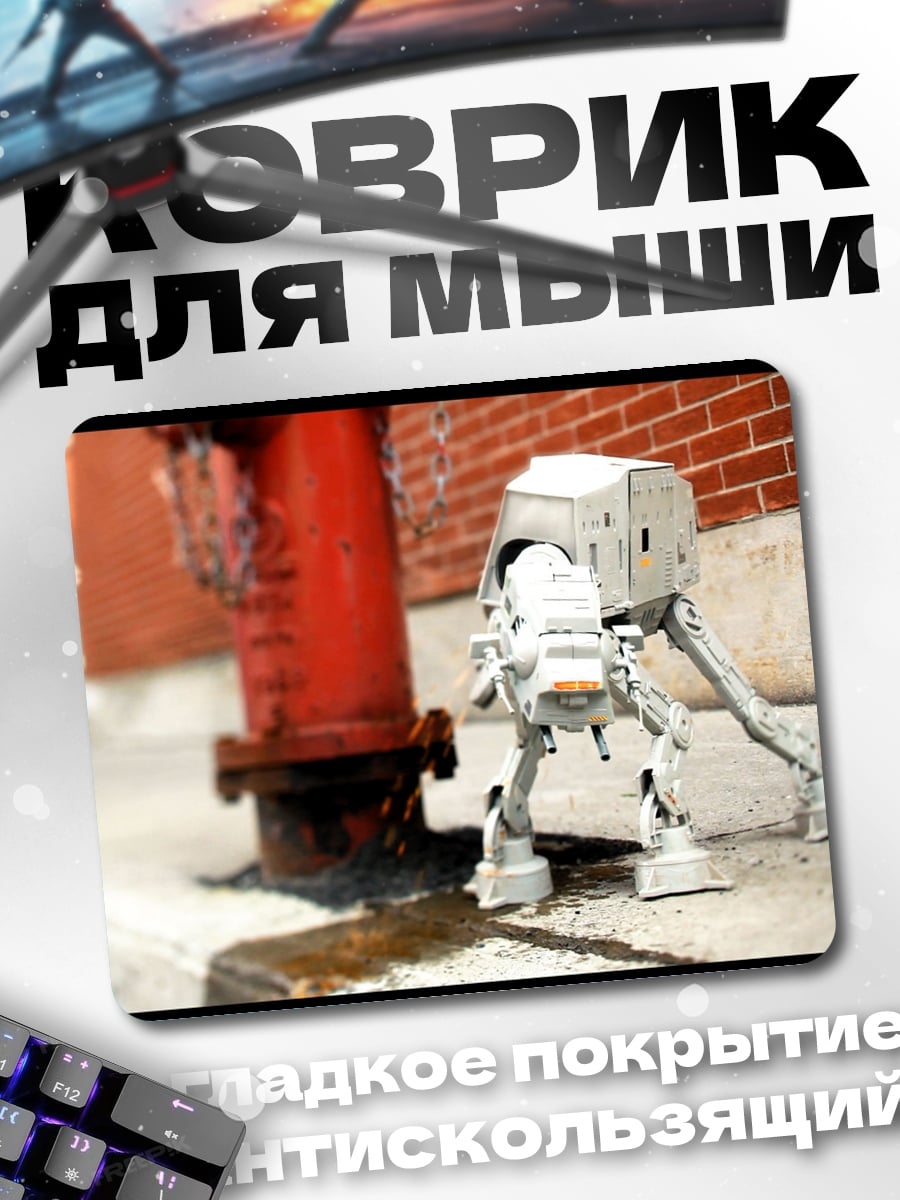 Коврик AT-AT на улице