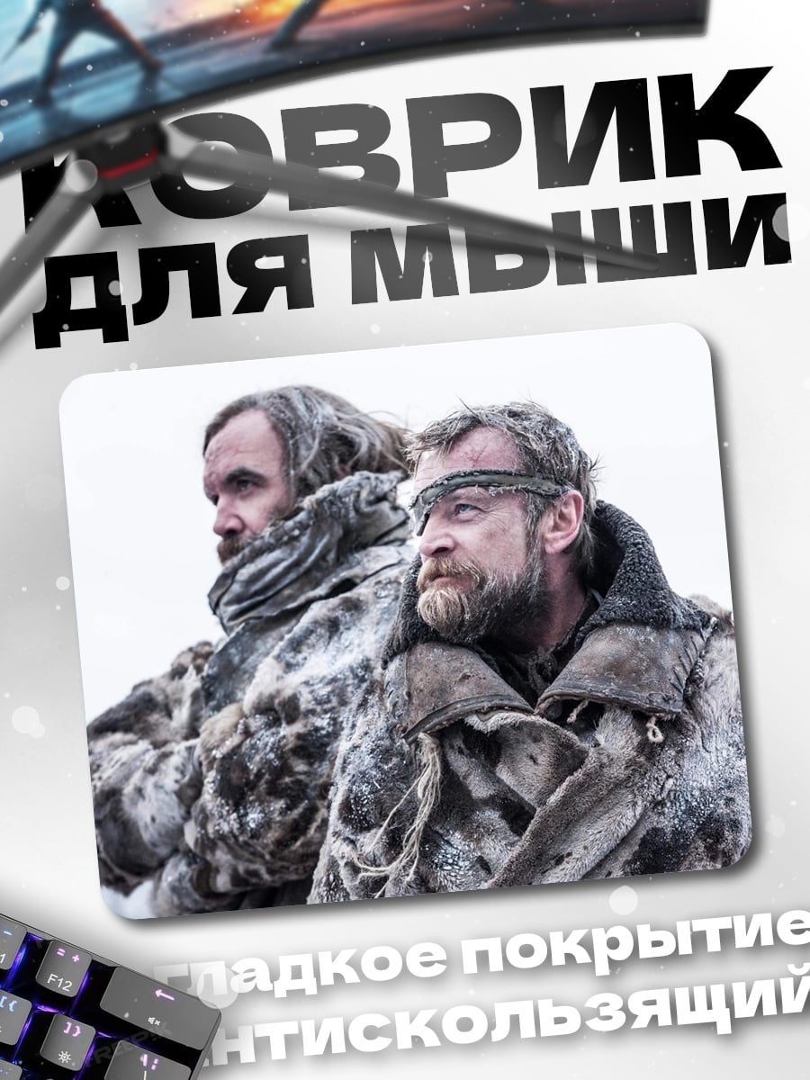 Коврик Два воина Севера