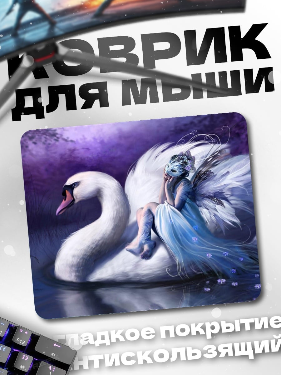 Коврик Фея на лебеде