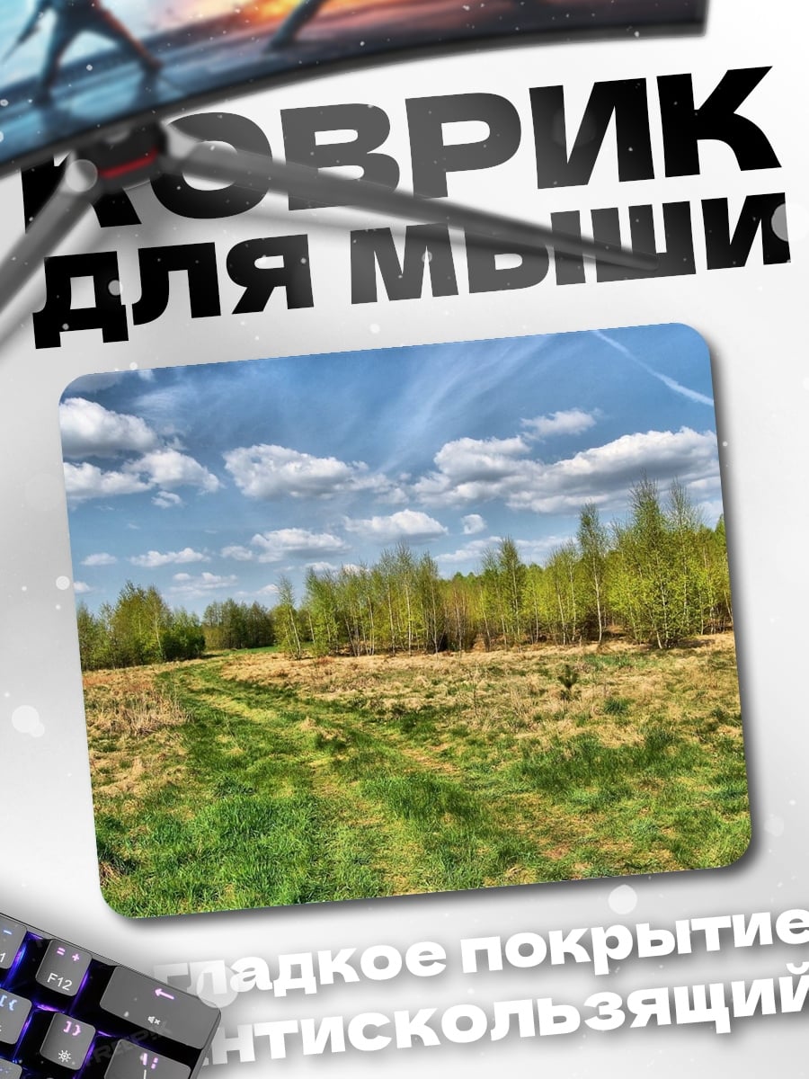 Коврик Летний луг