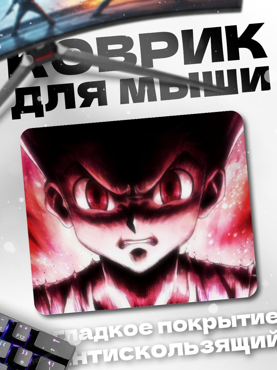 Коврик Гон Фрикс ярость
