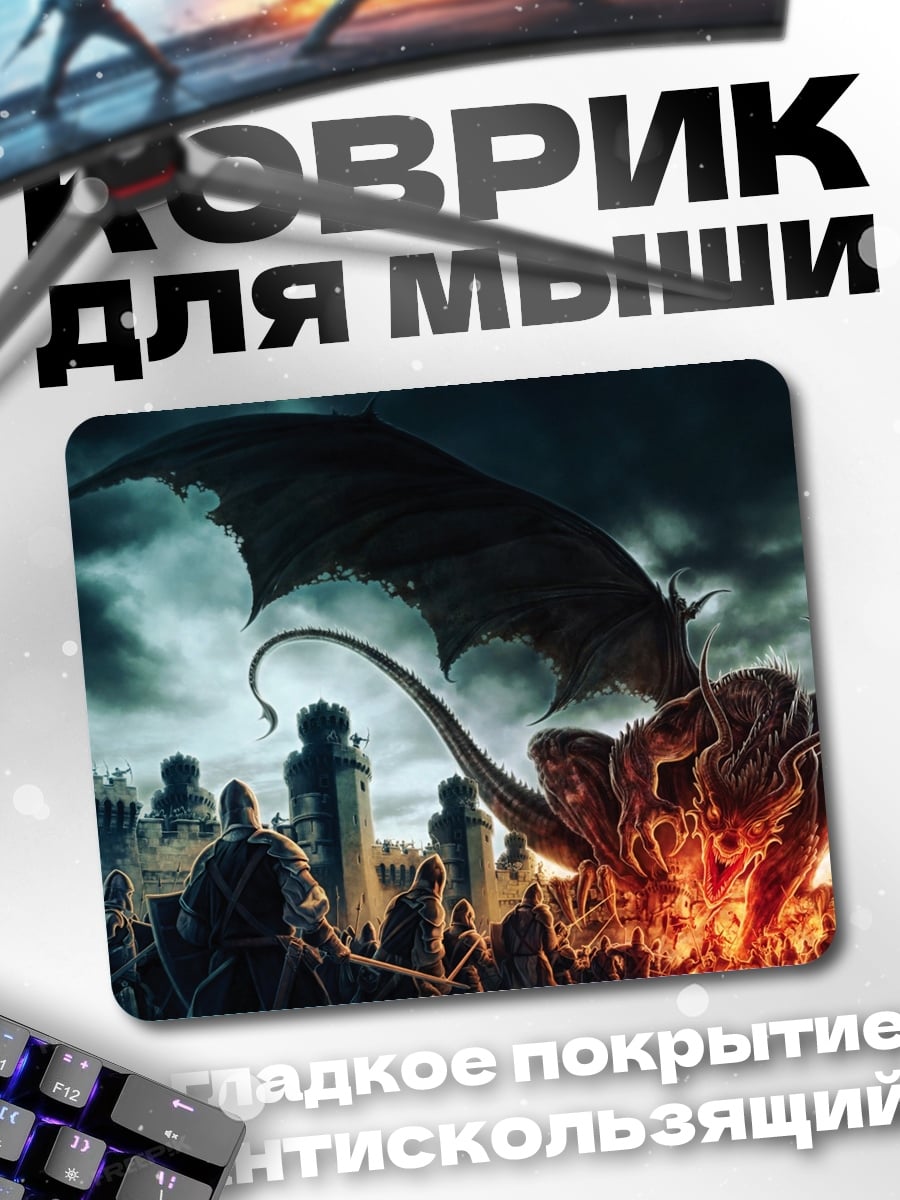 Коврик Дракон над городом