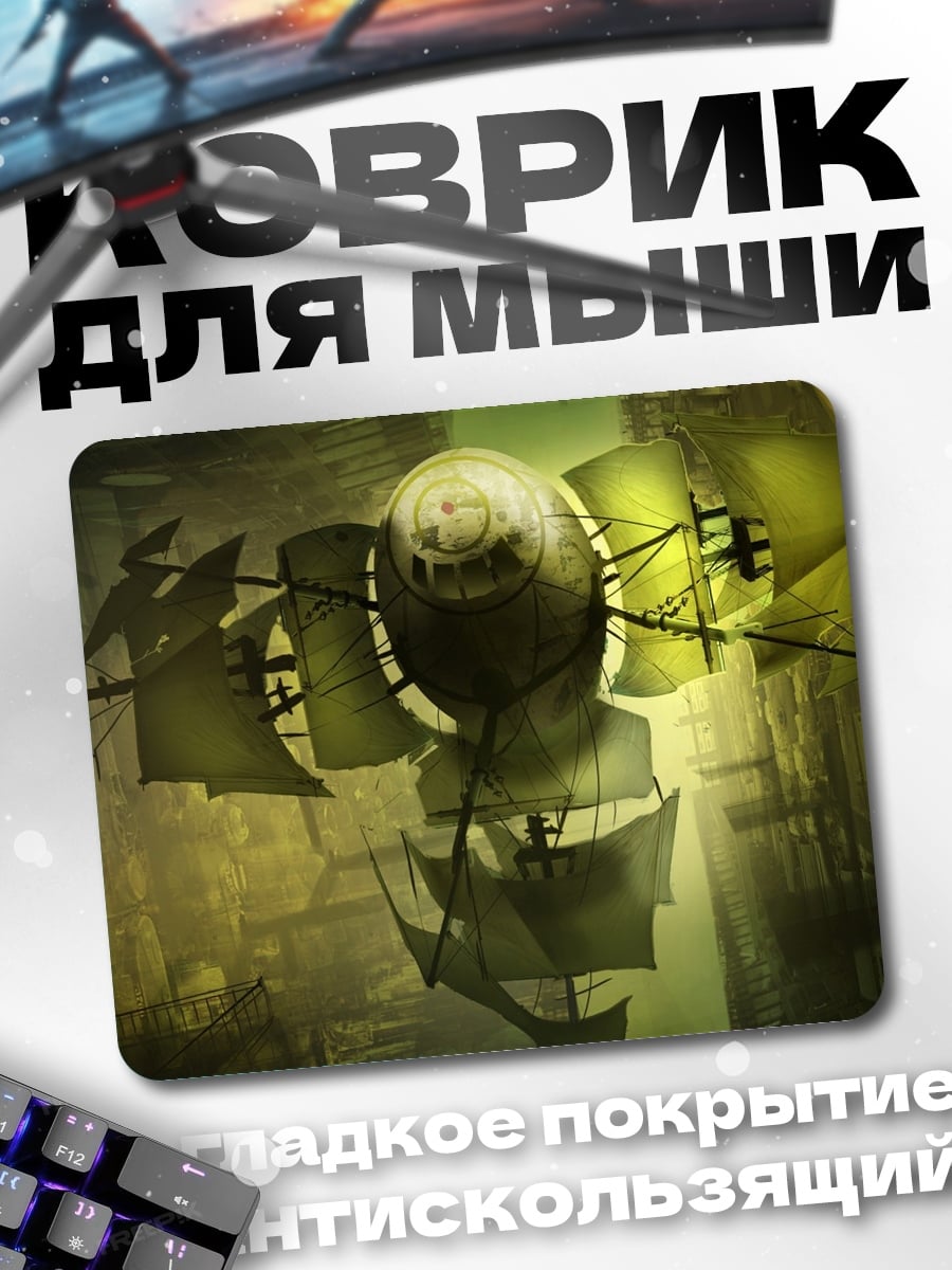 Коврик Жуткий робот в тумане