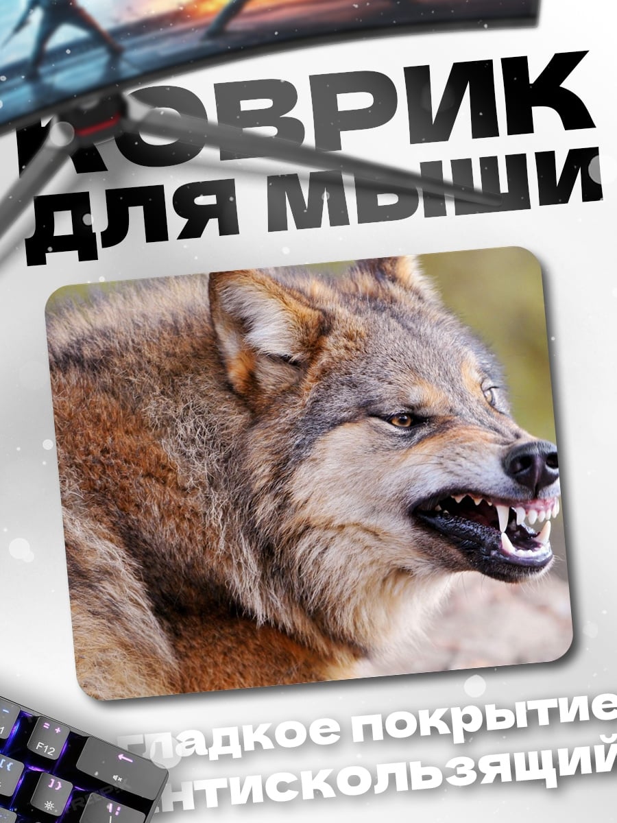 Коврик Злой волк рычит