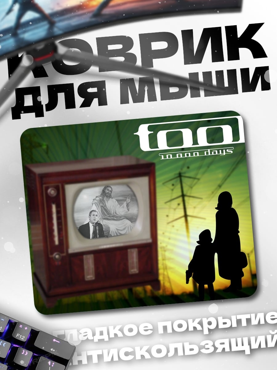 Коврик Старый телевизор и дети