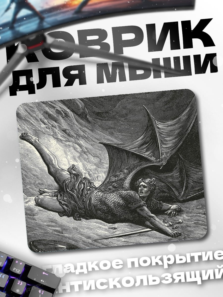 Коврик Падение Люцифера