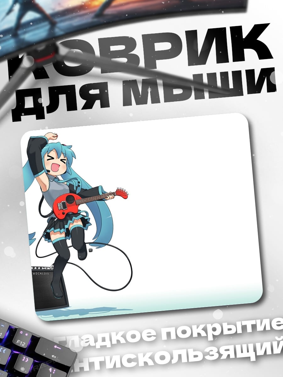 Коврик Мику играет на гитаре
