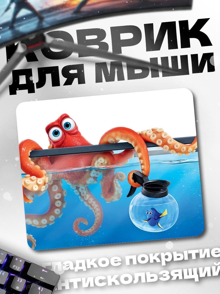 Коврик Осьминог и рыбка