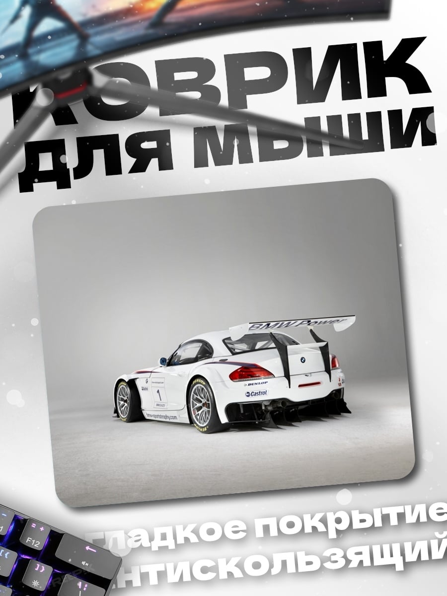 Коврик Белый гоночный автомобиль