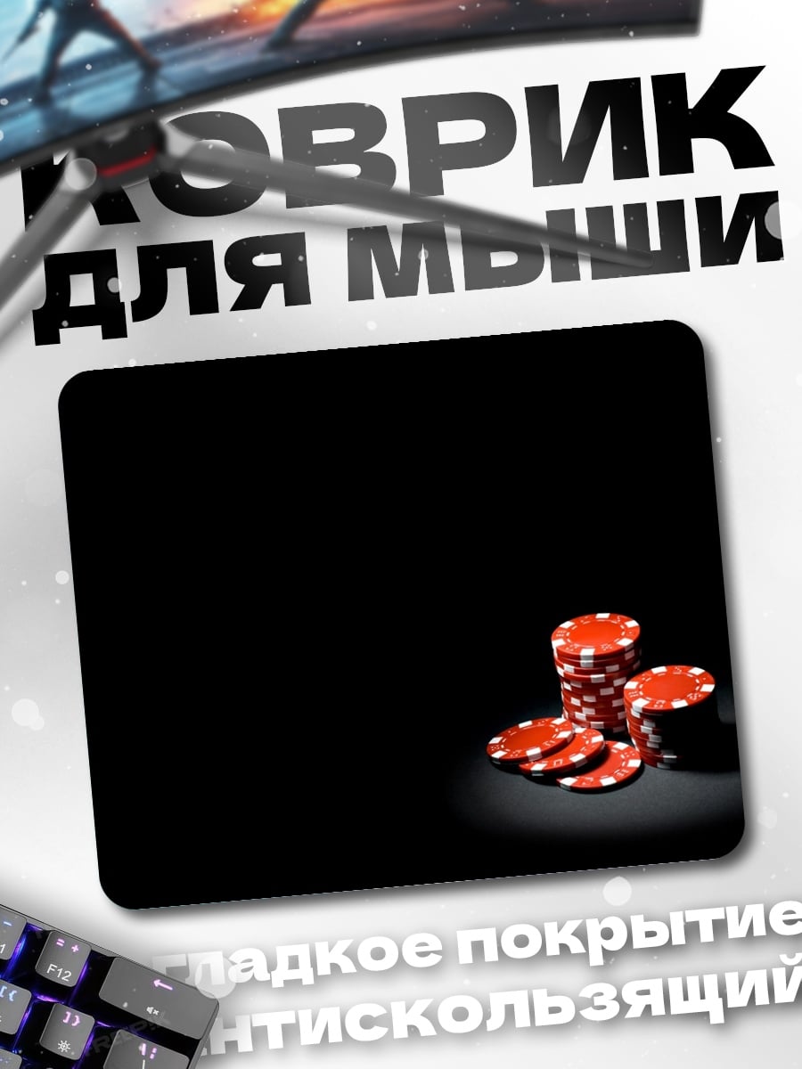 Коврик Красные фишки казино