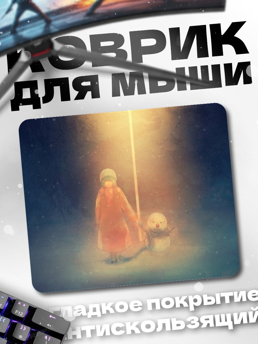 Коврик Девушка под фонарем