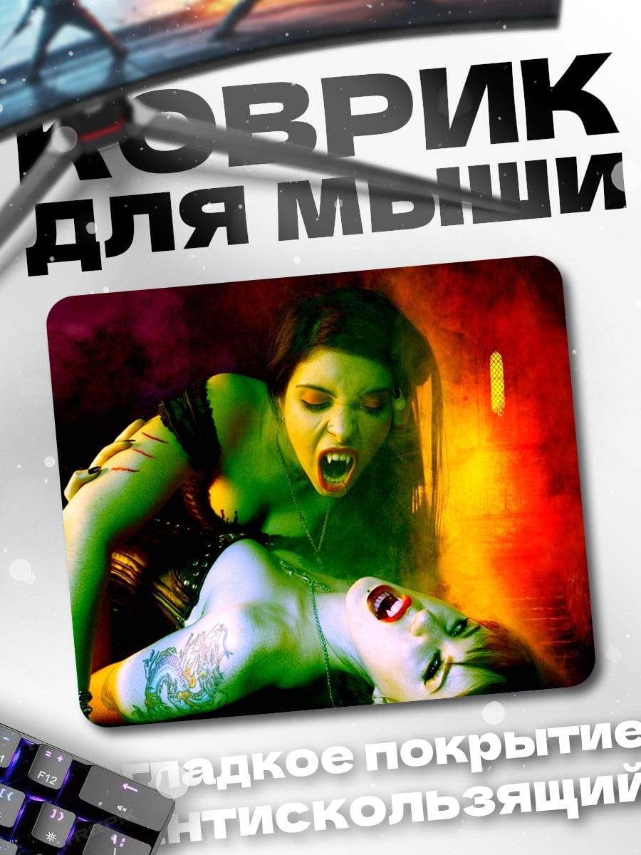Коврик Две вампирши