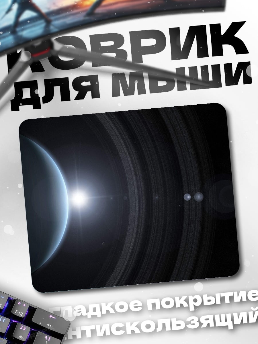 Коврик Кольца Сатурна