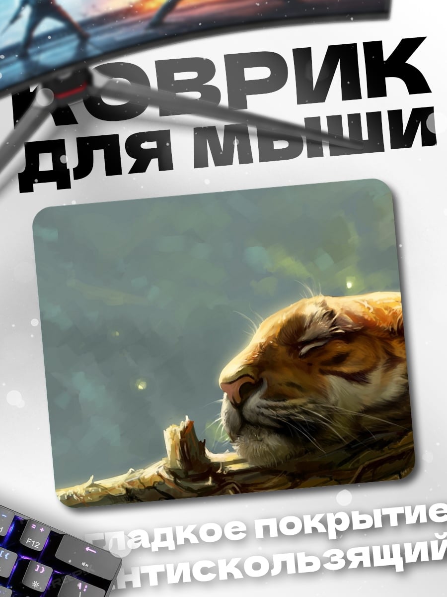 Коврик Спящий тигр