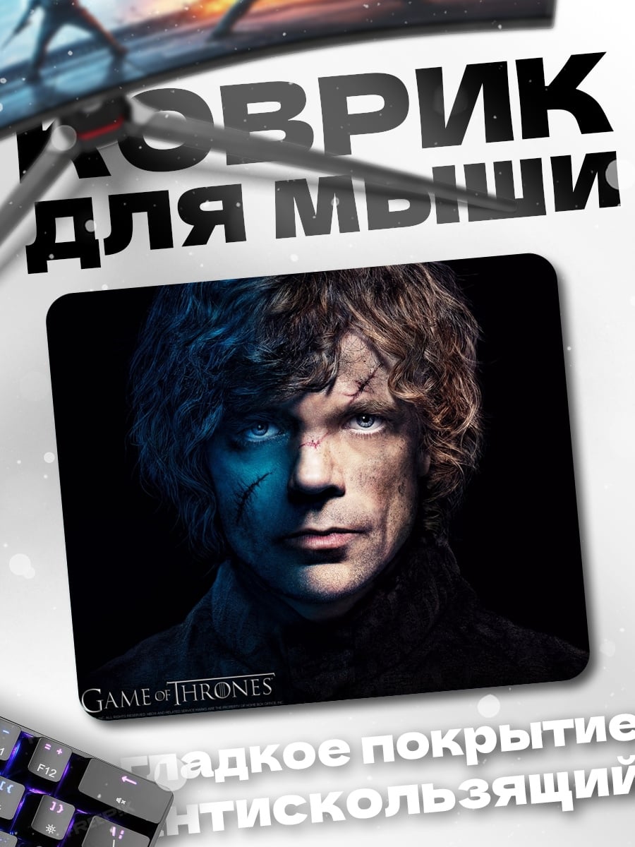 Коврик Тирион Ланнистер