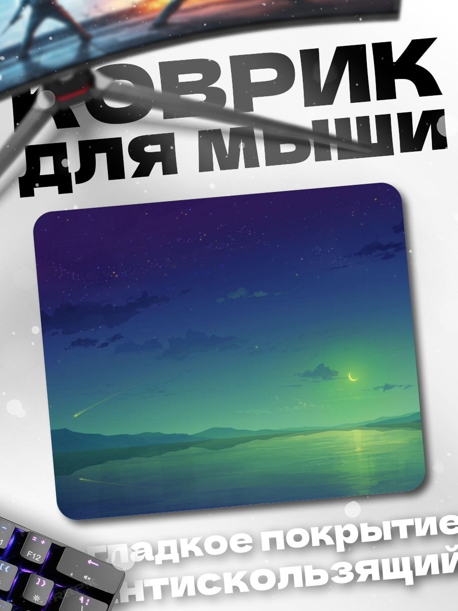 Коврик Звездная ночь