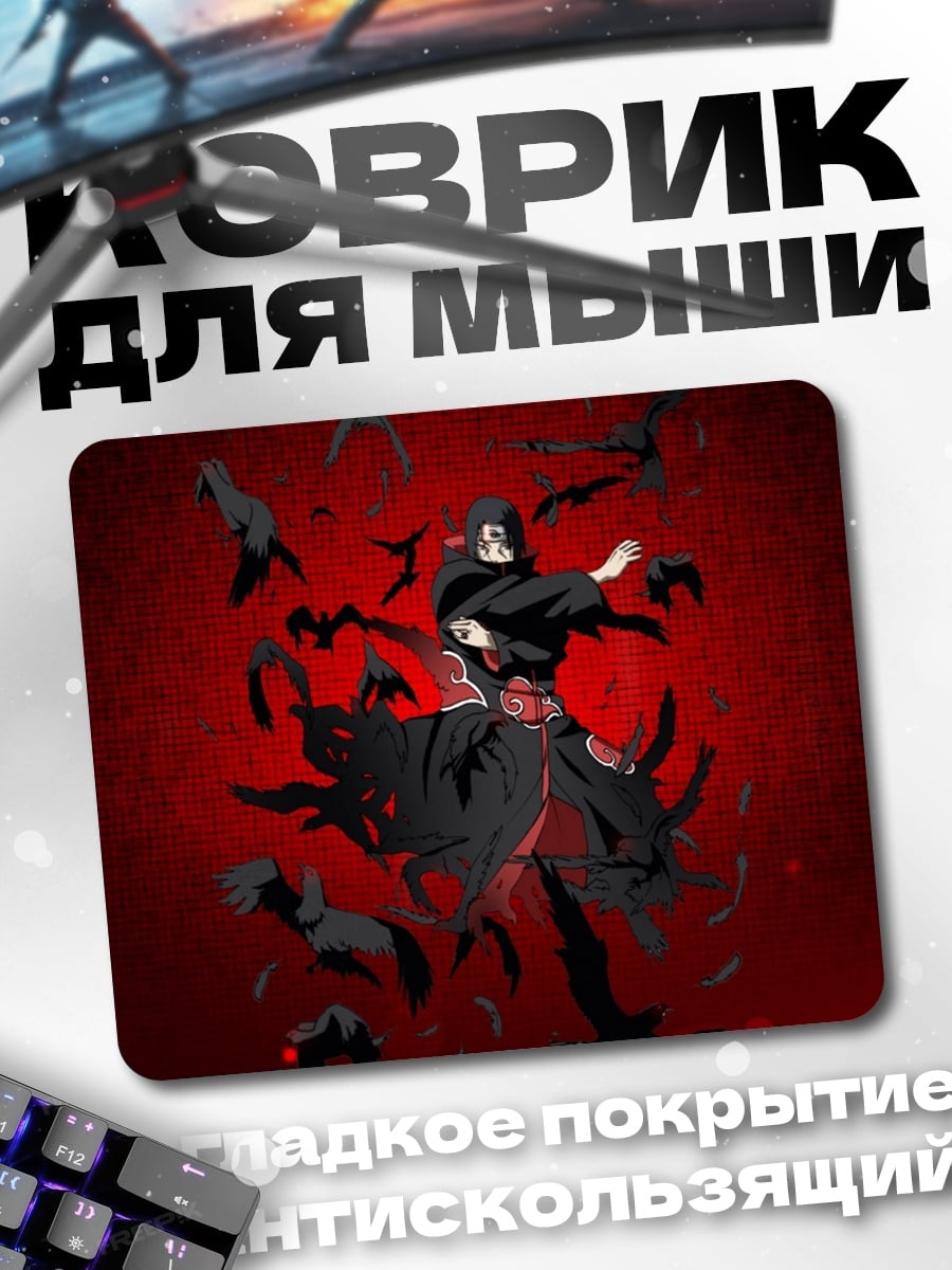 Коврик Итачи Акацуки