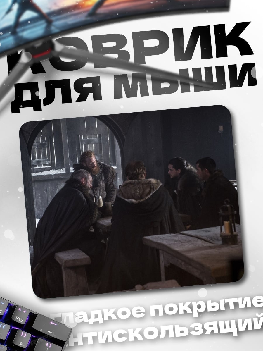Коврик Собрание в таверне