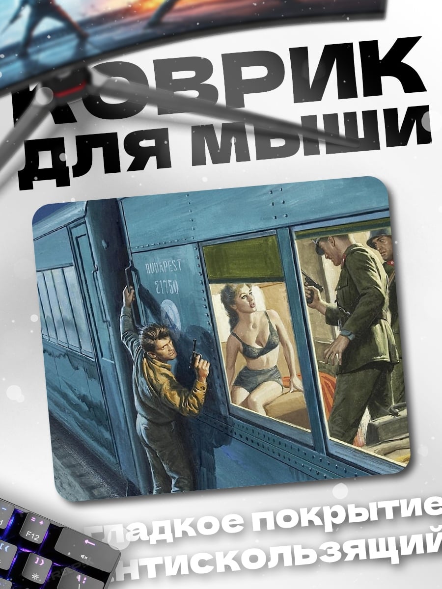Коврик Поезд убийц