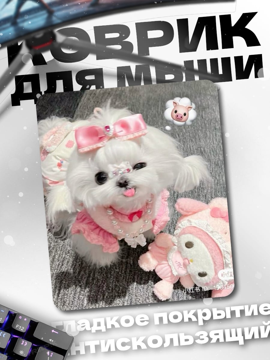 Коврик Белая собачка с бантиком