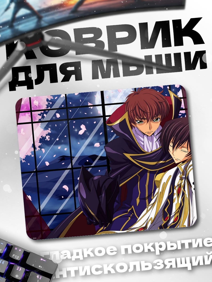 Коврик Персонажи Код Гиас